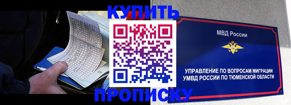 прописка штамп в Топках