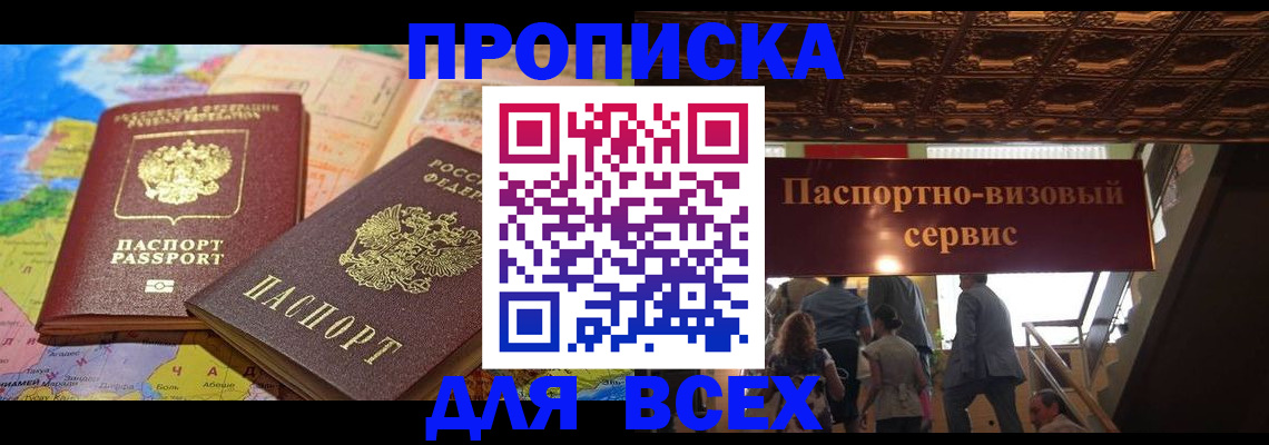 временная регистрация законно в Топках
