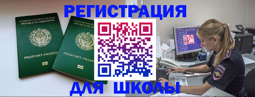 миграционный учет в Топках
