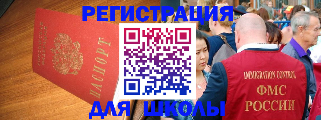 регистрация для школы в Топках