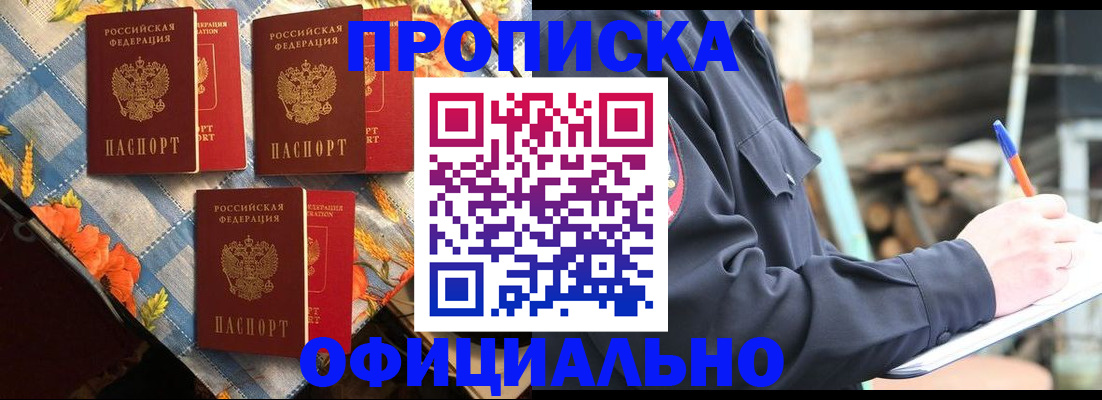 прописка штамп в Топках