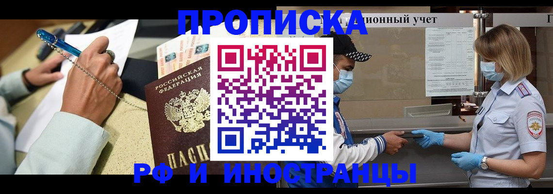 прописка законно в Топках